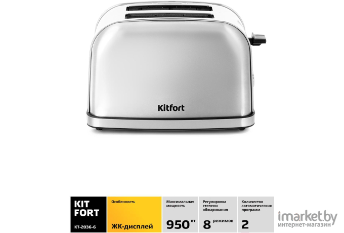 Тостер Kitfort KT-2036-6 серебристый