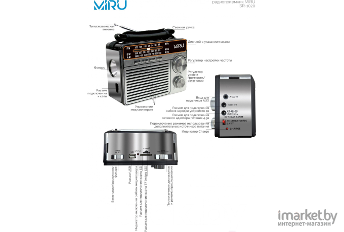 Радиоприемник Miru SR-1020