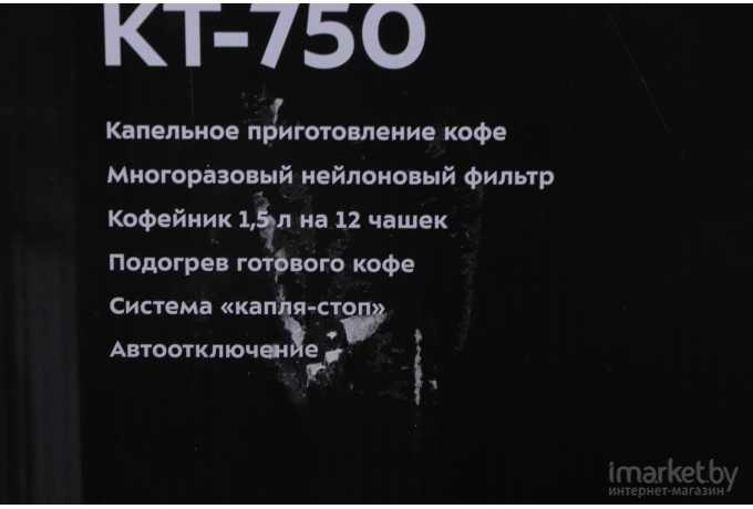 Кофеварка Kitfort КТ-750